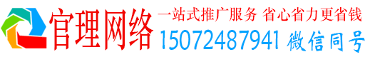 贵溪官理推广竞价